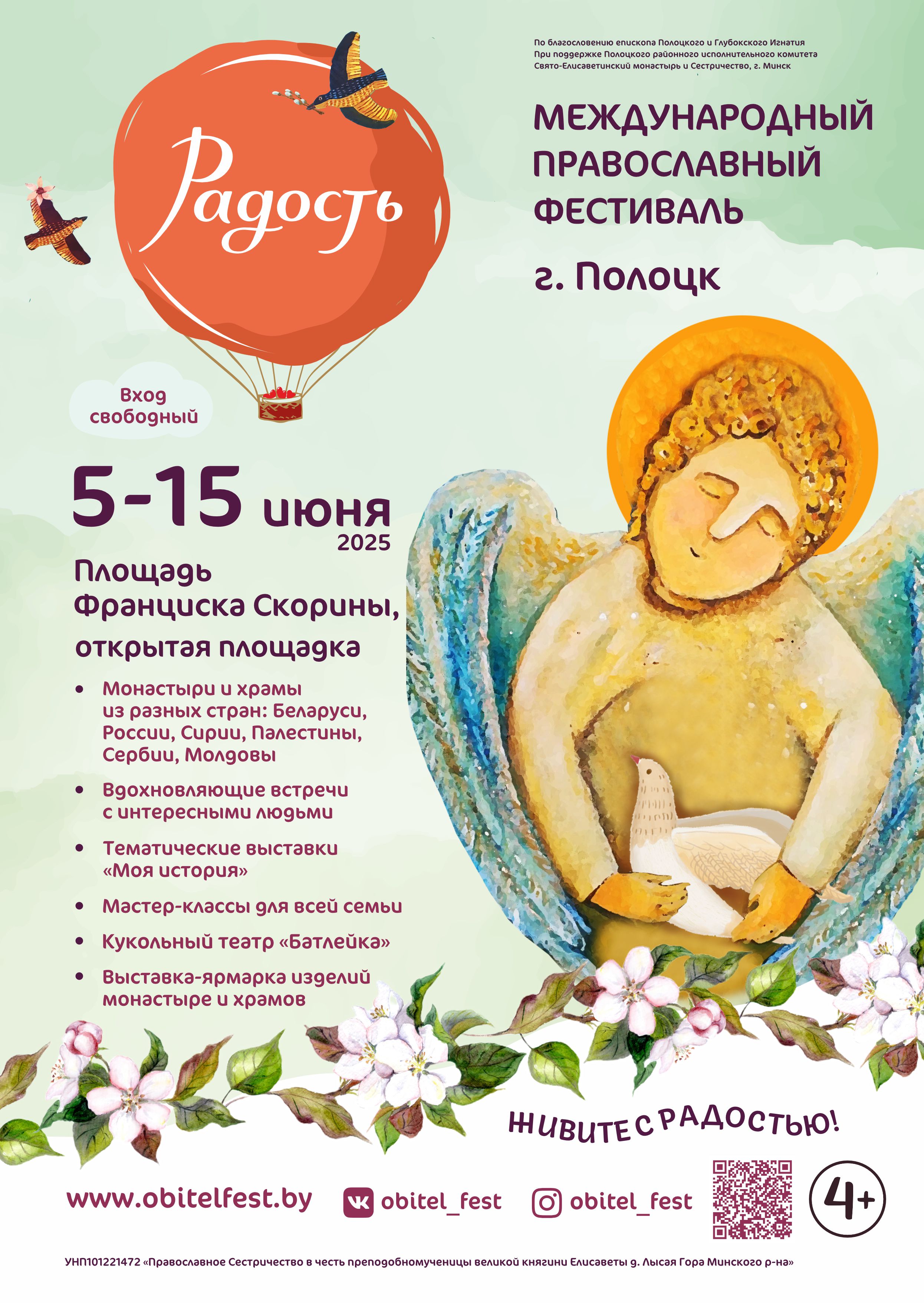 Радость Полоцк Афиша.jpg